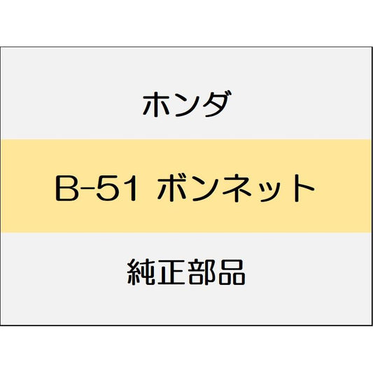 新品 ホンダ フリード+ハイブリッド 2020 CROSSTAR SENSING ボンネット