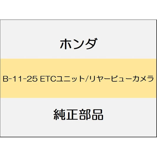 新品 ホンダ N-BOX 2021 EX ETCユニット/リヤービューカメラ
