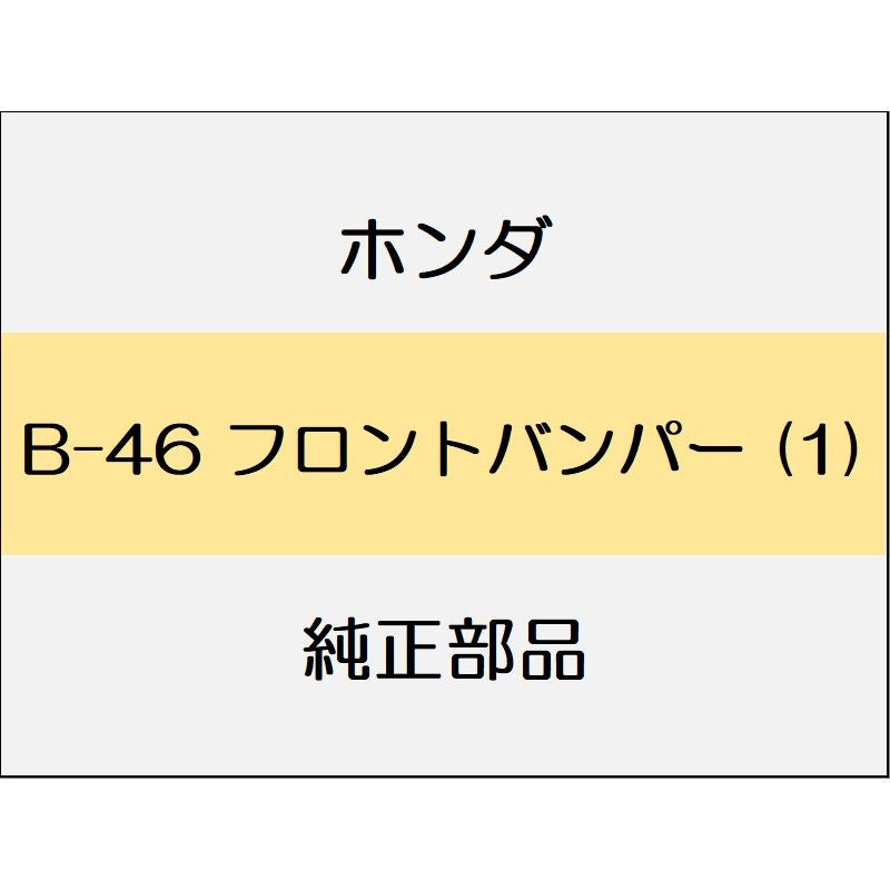 新品 ホンダ N-BOX 2021 EX フロントバンパー (1)