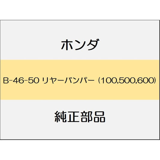 新品 ホンダ グレイス 2015 LX リヤーバンパー (100,500,600)