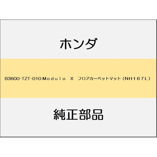 新品 ホンダ フィットeHEV 2021 MODULO X Ｍｏｄｕｌｏ　Ｘ　フロアカーペットマット（ＮＨ１６７Ｌ）