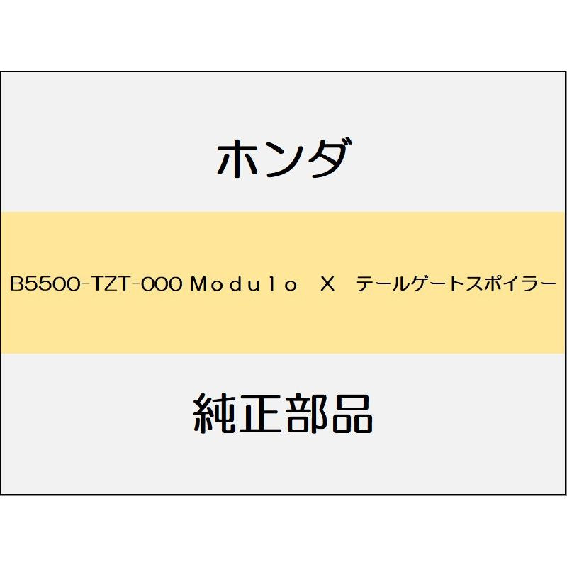 新品 ホンダ フィットeHEV 2021 MODULO X Ｍｏｄｕｌｏ　Ｘ　テールゲートスポイラー
