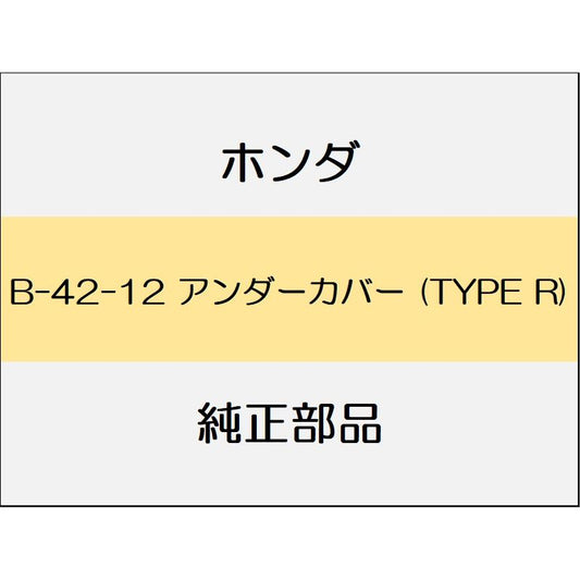 新品 ホンダ シビック 2017 TypeR アンダーカバー (TYPE R)