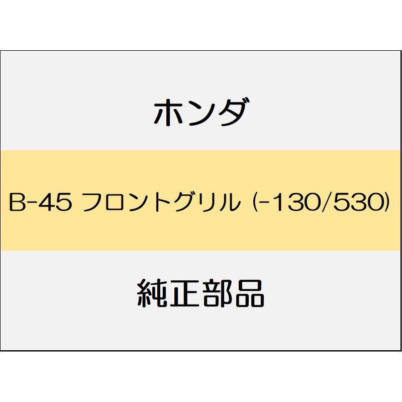 新品 ホンダ オデッセイ 2020 ABSOLUTE EX フロントグリル (-130/530)