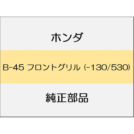 新品 ホンダ オデッセイ 2020 ABSOLUTE EX フロントグリル (-130/530)