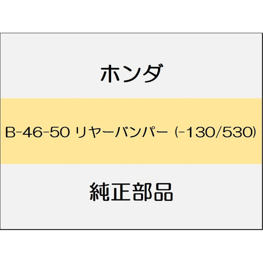 新品 ホンダ オデッセイ 2020 ABSOLUTE EX リヤーバンパー (-130/530)