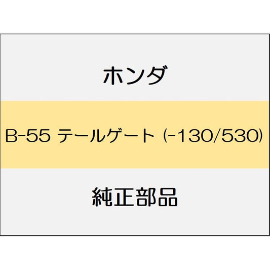 新品 ホンダ オデッセイ 2020 ABSOLUTE EX テールゲート (-130/530)