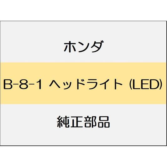 新品 ホンダ シャトル 2021 HYBRID Z ヘッドライト (LED)