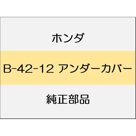 新品 ホンダ ステップワゴンe:HEV 2022 AIR アンダーカバー