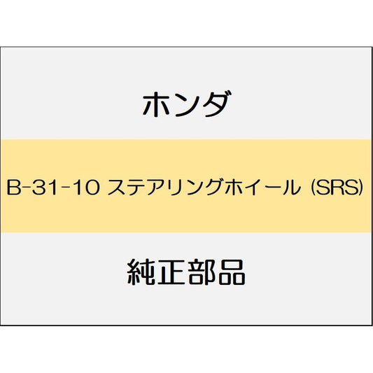 新品 ホンダ ヴェゼル 2020 Touring ステアリングホイール (SRS)
