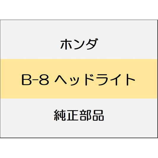 新品 ホンダ ステップワゴンスパーダ 2020 e:HEV G EX ヘッドライト