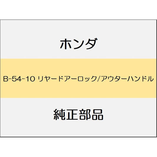 新品 ホンダ ヴェゼルeHEV 2021 PLAY リヤードアーロック/アウターハンドル