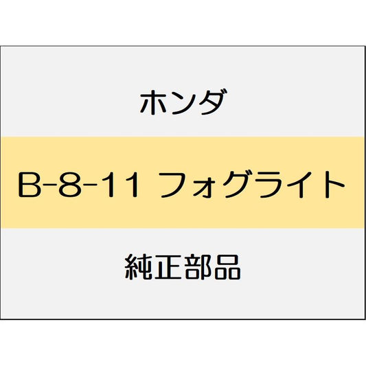 新品 ホンダ フィットハイブリッド 2012 RS フォグライト