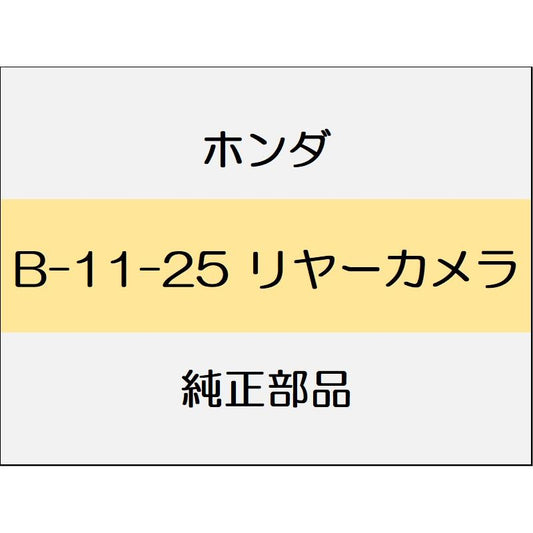 新品 ホンダ フィットハイブリッド 2012 RS リヤーカメラ