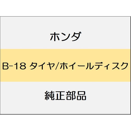 新品 ホンダ フィットハイブリッド 2012 RS タイヤ/ホイールディスク