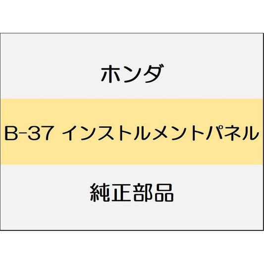 新品 ホンダ フィットハイブリッド 2012 RS インストルメントパネル