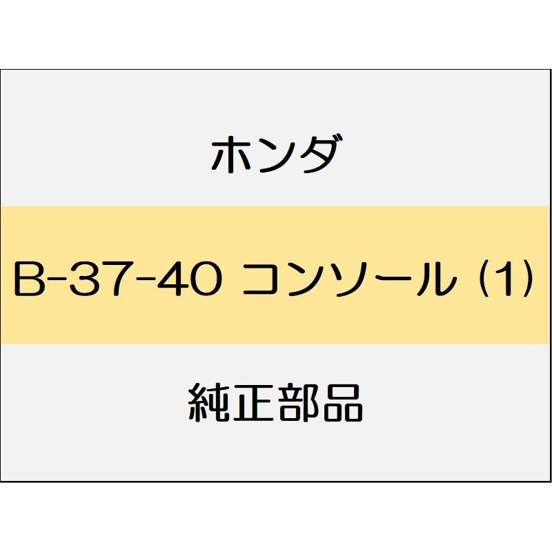 新品 ホンダ フィットハイブリッド 2012 RS コンソール (1)