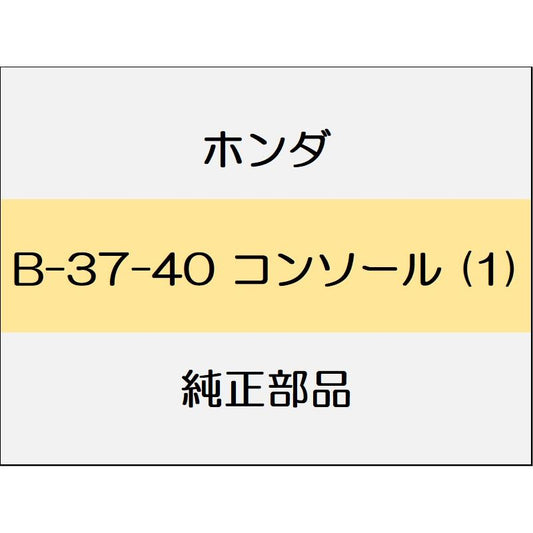 新品 ホンダ フィットハイブリッド 2012 RS コンソール (1)