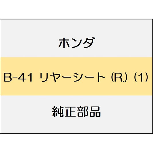 新品 ホンダ フィットハイブリッド 2012 RS リヤーシート (R.) (1)