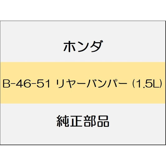 新品 ホンダ フィットハイブリッド 2012 RS リヤーバンパー (1.5L)