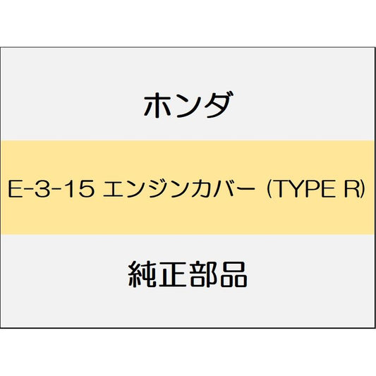新品 ホンダ シビック 2023 TYPER エンジンカバー (TYPE R)