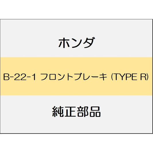 新品 ホンダ シビック 2023 TYPER フロントブレーキ (TYPE R)