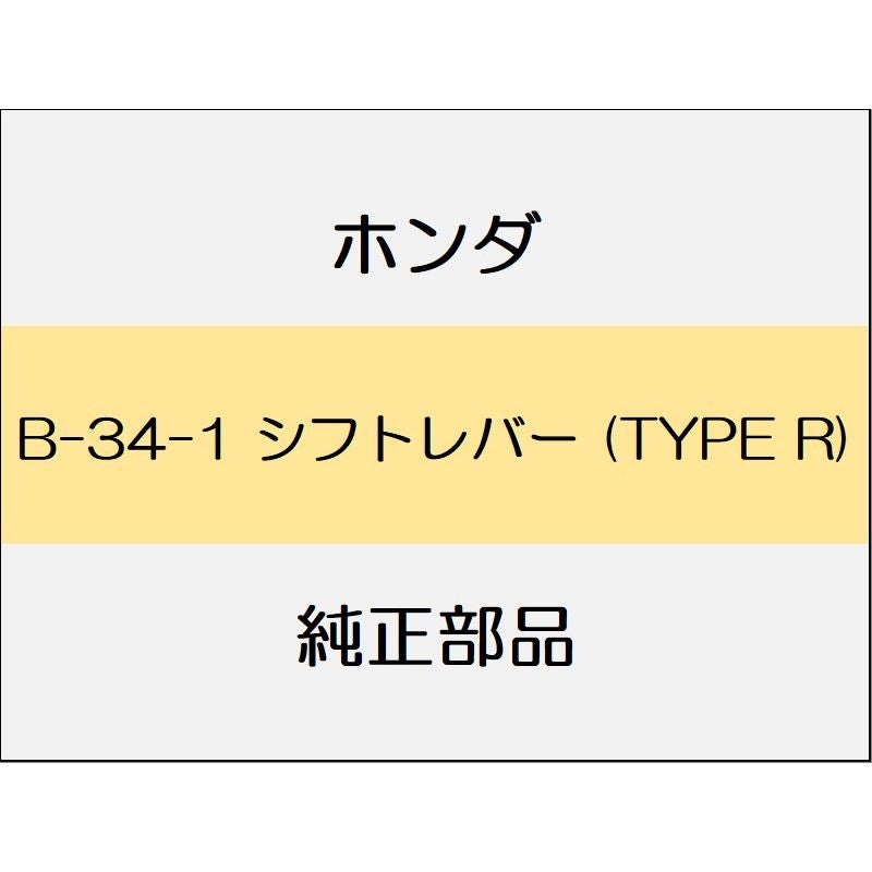 新品 ホンダ シビック 2023 TYPER シフトレバー (TYPE R)