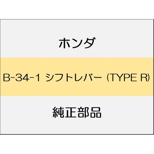 新品 ホンダ シビック 2023 TYPER シフトレバー (TYPE R)
