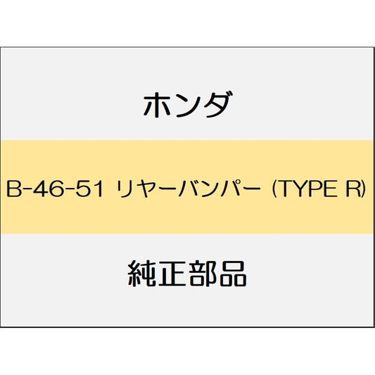 新品 ホンダ シビック 2023 TYPER リヤーバンパー (TYPE R)