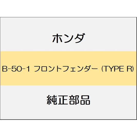 新品 ホンダ シビック 2023 TYPER フロントフェンダー (TYPE R)