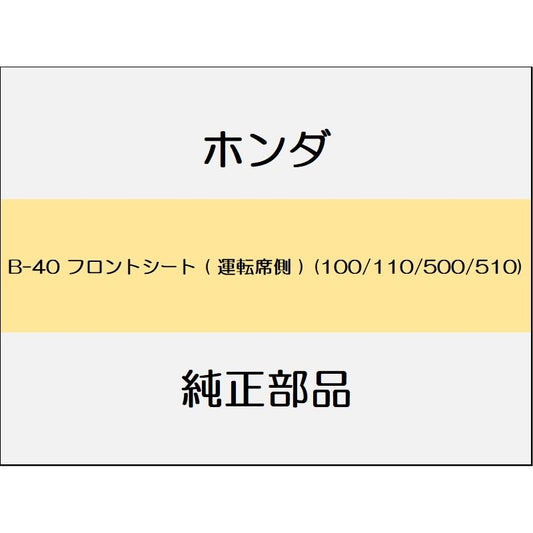 新品 ホンダ レジェンドハイブリッド 2016 Hybrid フロントシート ( 運転席側 ) (100/110/500/510)