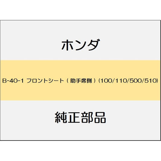 新品 ホンダ レジェンドハイブリッド 2016 Hybrid フロントシート ( 助手席側 ) (100/110/500/510)