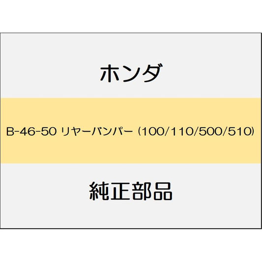 新品 ホンダ レジェンドハイブリッド 2016 Hybrid リヤーバンパー (100/110/500/510)