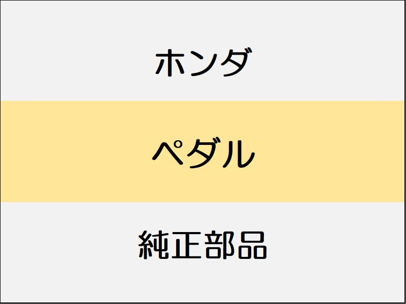 新品 ホンダ ZR-V 2023 Z ペダル