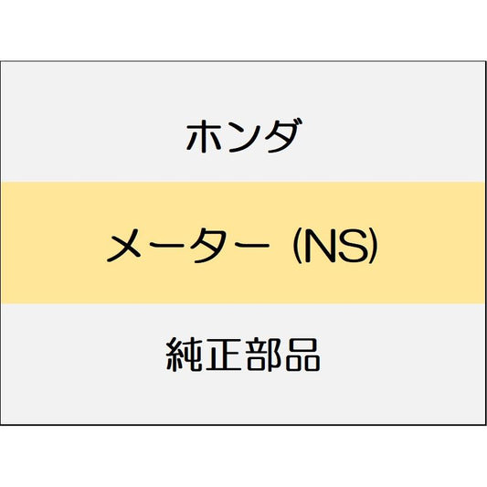 新品 ホンダ N-WGN CUSTOM 2023 L メーター (NS)