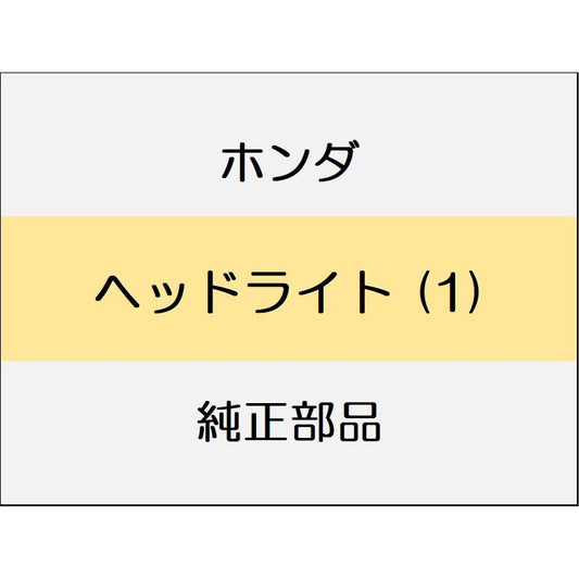 新品 ホンダ N-WGN 2023 L ヘッドライト (1)