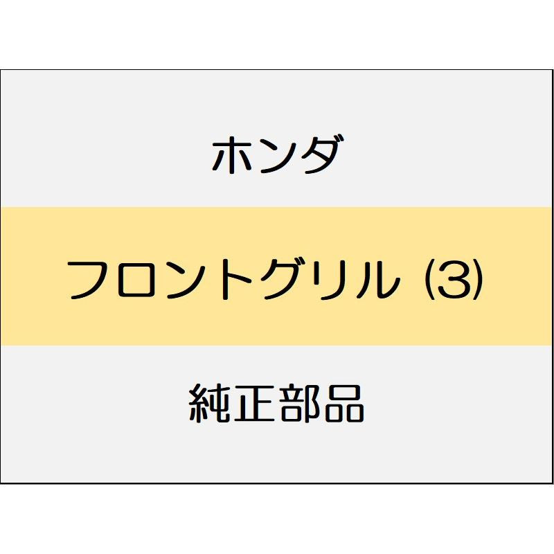 新品 ホンダ N-ONE 2023 RS フロントグリル (3)