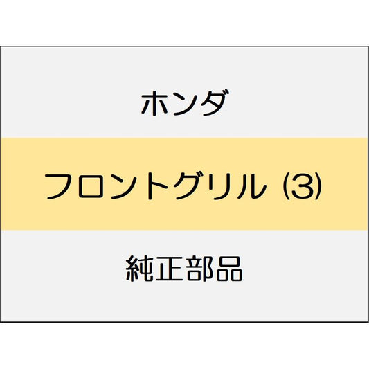 新品 ホンダ N-ONE 2023 RS フロントグリル (3)