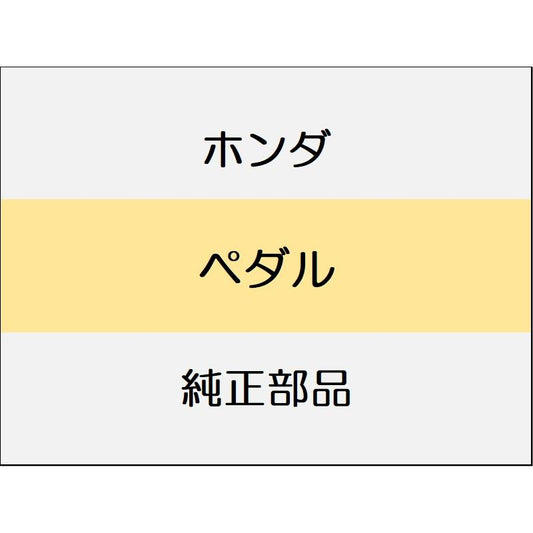 新品 ホンダ N-BOX 2024 N-BOX ペダル