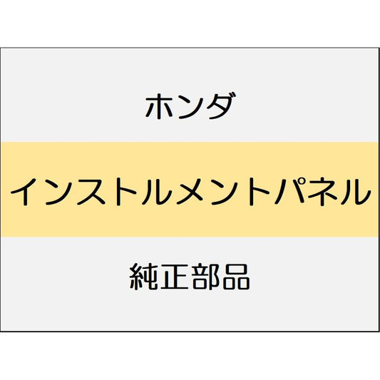 新品 ホンダ N-BOX 2024 N-BOX インストルメントパネル