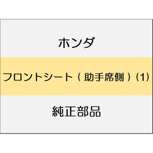 新品 ホンダ N-BOX 2024 N-BOX フロントシート ( 助手席側 ) (1)