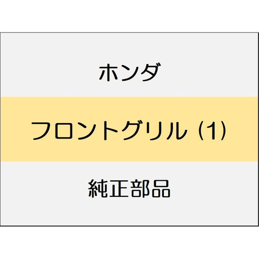 新品 ホンダ N-BOX 2024 N-BOX フロントグリル (1)