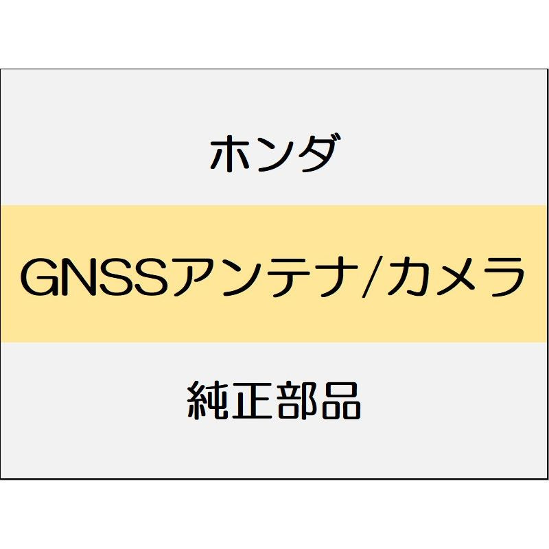 新品 ホンダ N-BOX Custom 2024 TURBO GNSSアンテナ/カメラ