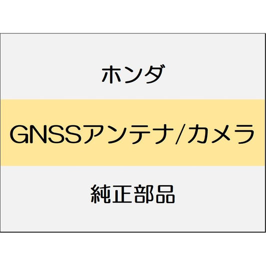 新品 ホンダ N-BOX Custom 2024 TURBO GNSSアンテナ/カメラ