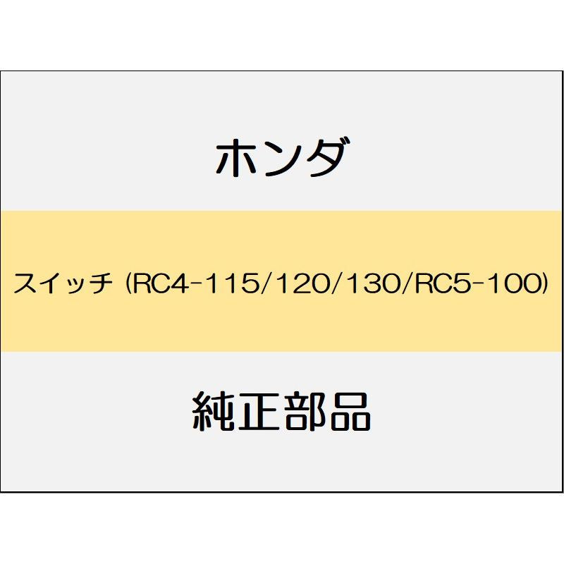 新品 ホンダ オデッセイ eHEV 2024 ABSOLUTE EX スイッチ (RC4-115/120/130/RC5-100)