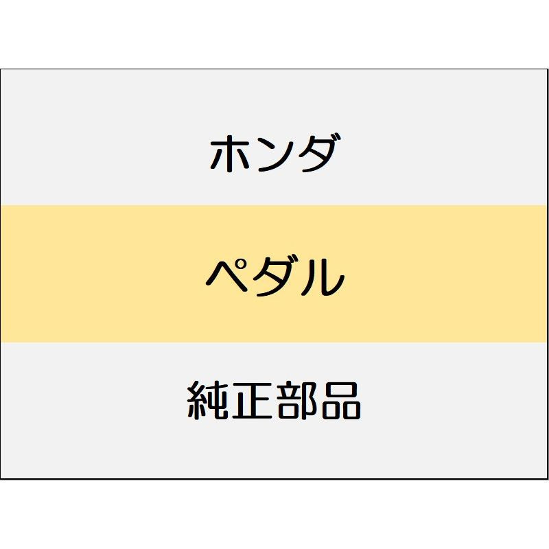 新品 ホンダ オデッセイ eHEV 2024 ABSOLUTE EX ペダル