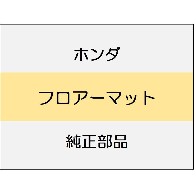 新品 ホンダ オデッセイ eHEV 2024 ABSOLUTE EX フロアーマット