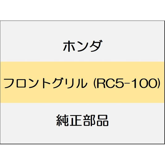 新品 ホンダ オデッセイ eHEV 2024 ABSOLUTE EX フロントグリル (RC5-100)