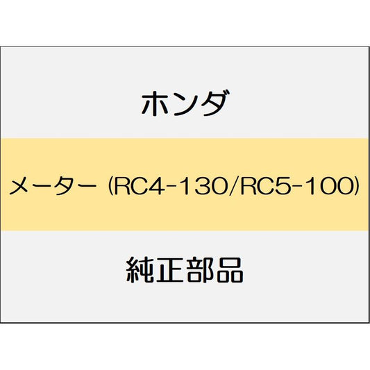 新品 ホンダ オデッセイ eHEV 2024 ABSOLUTE EX BLACK EDITION メーター (RC4-130/RC5-100)