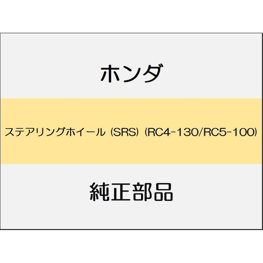 新品 ホンダ オデッセイ eHEV 2024 ABSOLUTE EX BLACK EDITION ステアリングホイール (SRS) (RC4-130/RC5-100)